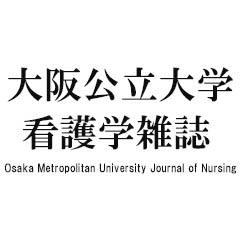 大阪公立大学看護学雑誌
