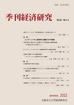 季刊経済研究